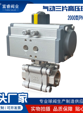 304不锈钢高压气动球阀2000型高压直通PN64气动丝扣球阀Q611F-64P