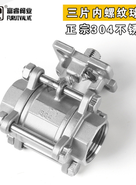 三片式球阀304不锈刚内螺纹高平台球阀Q11-16P三片高平台球阀4分