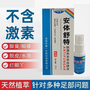 安体舒特脚喷剂 安替舒特洛阳康30ml