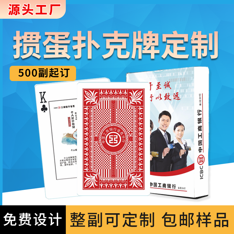 定制广告掼蛋扑克牌定做沐风卡片卡牌游戏订制纸牌订做印刷logo
