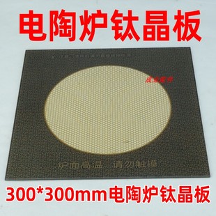 各尺寸钛晶板圆形正方形玻璃商用厨房大功率光波炉电陶炉钛晶面板