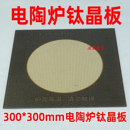 各尺寸钛晶板圆形正方形玻璃商用厨房大功率光波炉电陶炉钛晶面板