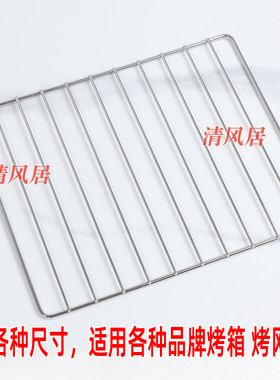 各种品牌烤箱架子适用 烤箱网烤网架烤盘架子 内用网格烧烤网烤架
