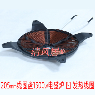 电磁炉线圈盘直径205mm1500w凹面家用商用通用发热盘炉盘炉芯