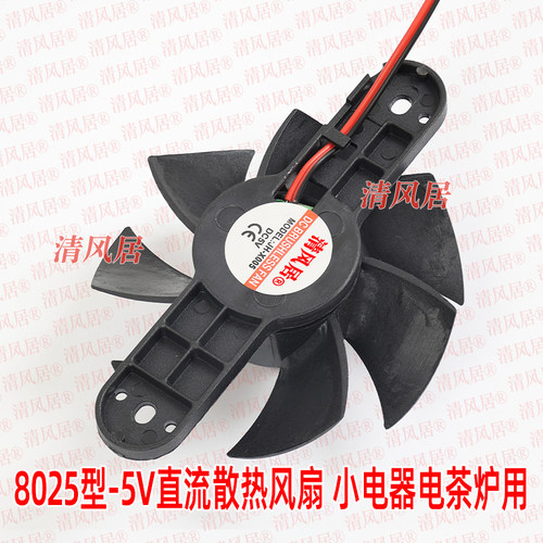 静音【8025型5V散热风扇】小电器通用散热器电磁炉电陶炉散热配件