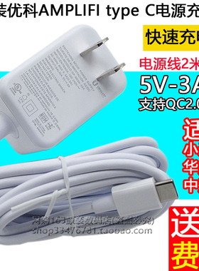 摩托罗拉MOTO Z2 XT1650 Z play 原装优科快充 5V3A Type-C充电器