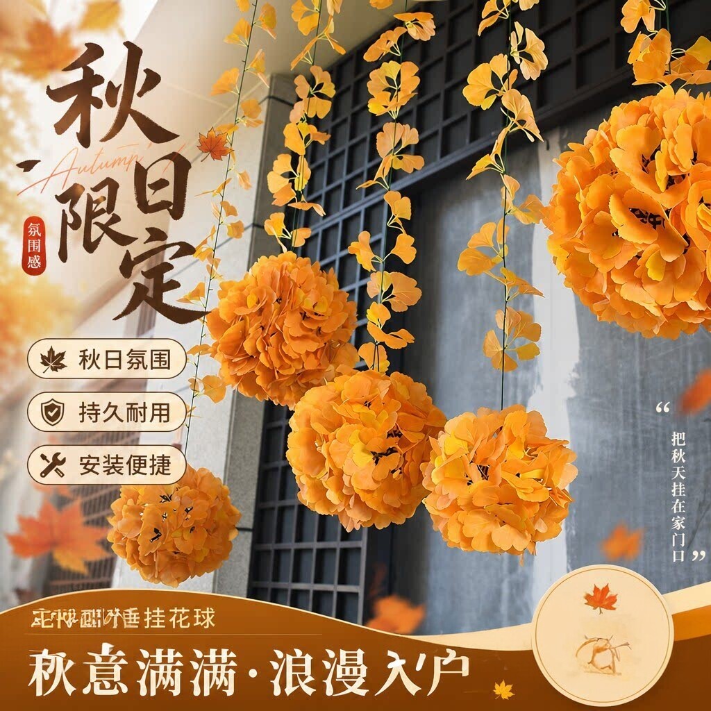 秋季银杏叶球橱窗走廊吊顶挂饰图片