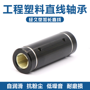 加长直线轴承运动滑块工程塑料代易格斯LM10 50L