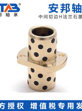 MPCTZ8-50无油衬套中间切边H法兰石墨铜套自润滑滑动轴承OFR22