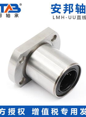 直线双切边法兰轴承 LMH6 8 10 12 13 16 20 25 30 35 40 50 60UU