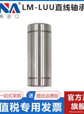 瑞典VNA进口加长直线轴承 LM6 8 10 12 13 16 20 25 30 35 40 LUU