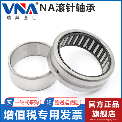 瑞典VNA进口滚针轴承NA4916 4917 4918 4919 4920 4922 4924 4926