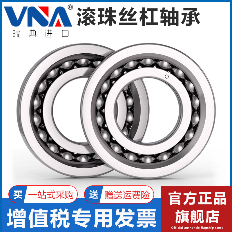 瑞典VNA进口滚珠丝杠轴承 760308 760309 760310 760311 TN P5 4