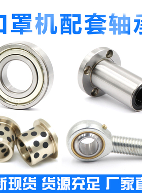 口罩机轴承 SA6外牙 直线轴承LMH10UU LMH12UU LMF20LUU SF1010