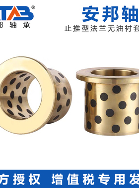 MPGZ6-50止推型法兰无油衬套翻边自润滑石墨铜套耐磨底石墨OFP01