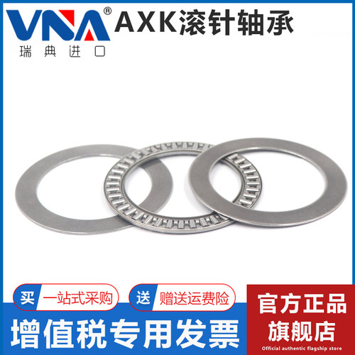瑞典VNA进口滚针轴承  AXK5070 5578 6085 6590 7095 75100 -2AS
