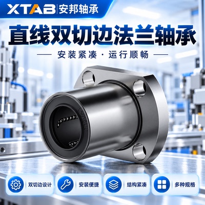 直线加长双切边法兰轴承LMH6 8 10 12 16 20 25 30 35 40 5060LUU