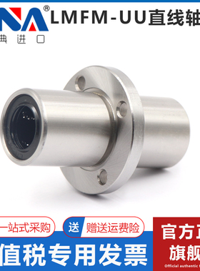 瑞典VNA进口法兰中间直线轴承 LMFM35 40 50 60 UU