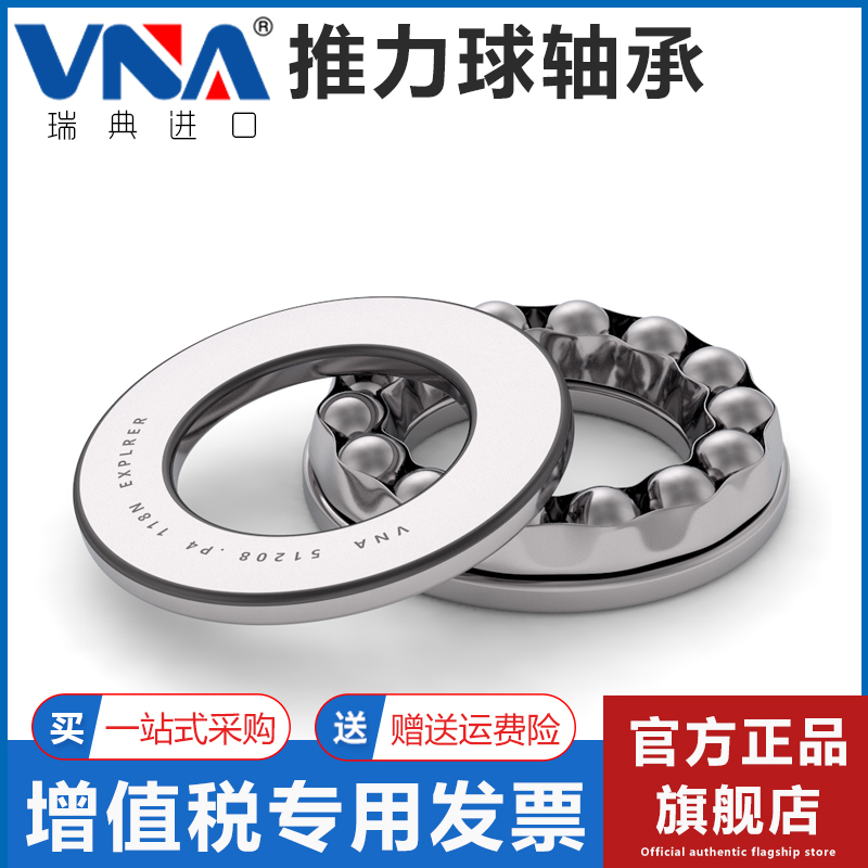 瑞典进口VNA推力球轴承 51213 51214 51215 51216 51217 51218