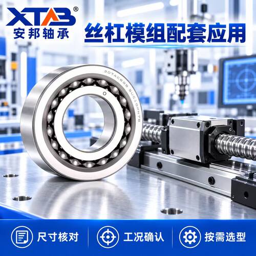安邦滚珠丝杠配对轴承760304 760305 760306DB DT DF P5 4