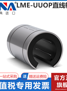 瑞典VNA进口开口直线轴承LME10 12 16 20 25 30 40 50 60 80 UUOP
