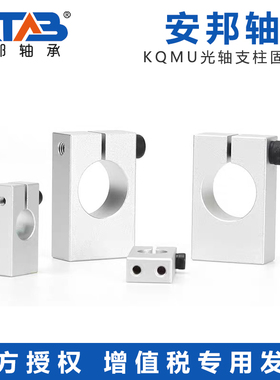KQM光轴支柱固定座KQMU10 12 16 20 25 30带螺纹平行传感器固定夹