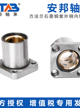 方法兰直线石墨铜套轴承衬套 LMK8 10 12 16 20 25 30 35 40 50UU