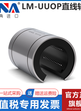 瑞典VNA进口开口直线轴承 LM50 60 UUCP