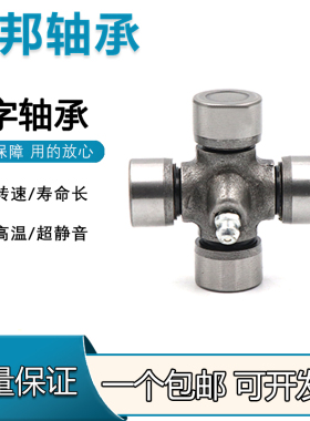 万向节十字轴承EQ140 CA141 CA1160 NJ131 BJ212 BJ130旋耕机
