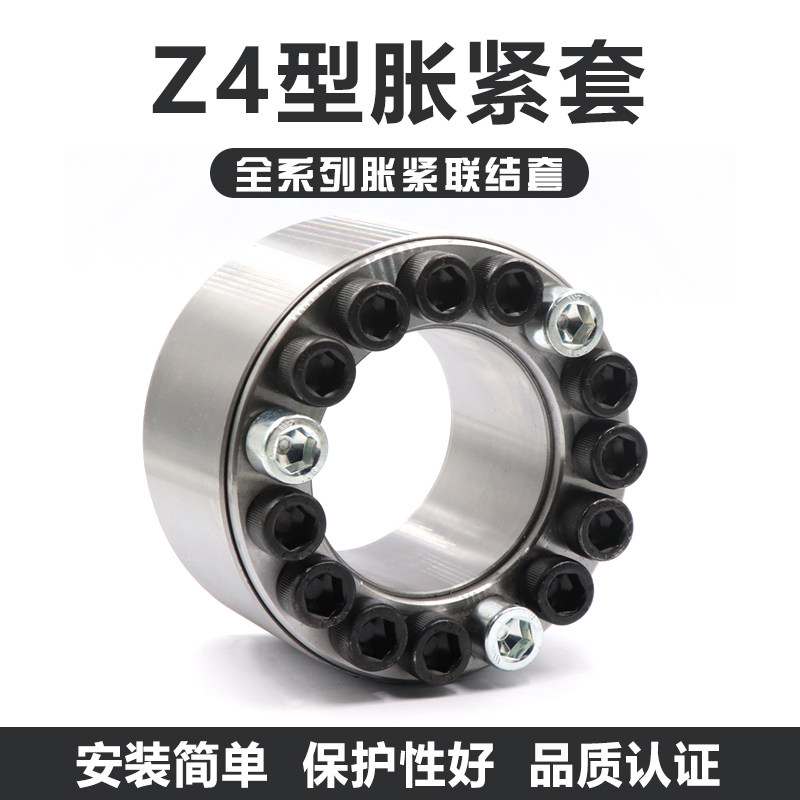 Z4系列 胀紧套 涨套 免键轴套 胀紧联接套 胀套涨紧套STK601