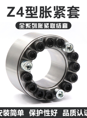 Z4系列 胀紧套 涨套 免键轴套 胀紧联接套 胀套涨紧套STK601