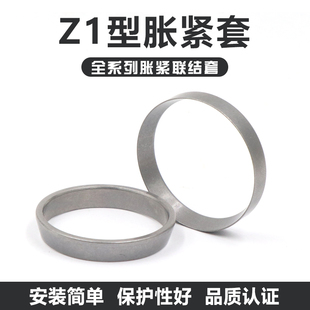 Z1胀套涨紧套涨紧环KTR150胀套联结套 TLK300免键轴套涨套Z1包邮