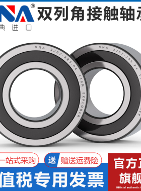 瑞典VNA进口双列角接触轴承3312 3313 3314 3315 3316 3317 ZZ RS