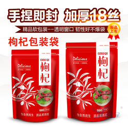 新疆 柴达木 瓜州 红枸杞通用包装袋 自立拉链袋 现货