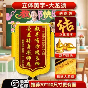 锦旗定制送老师导师恩师感谢恩人高档锦旗定做顺丰包邮当天发货