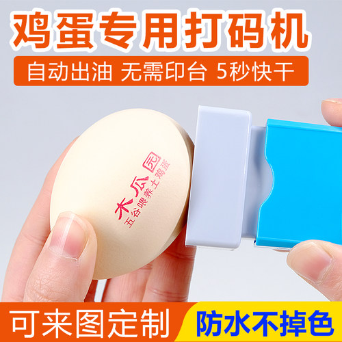 鸡蛋印章软章印字软胶章盖蛋壳章