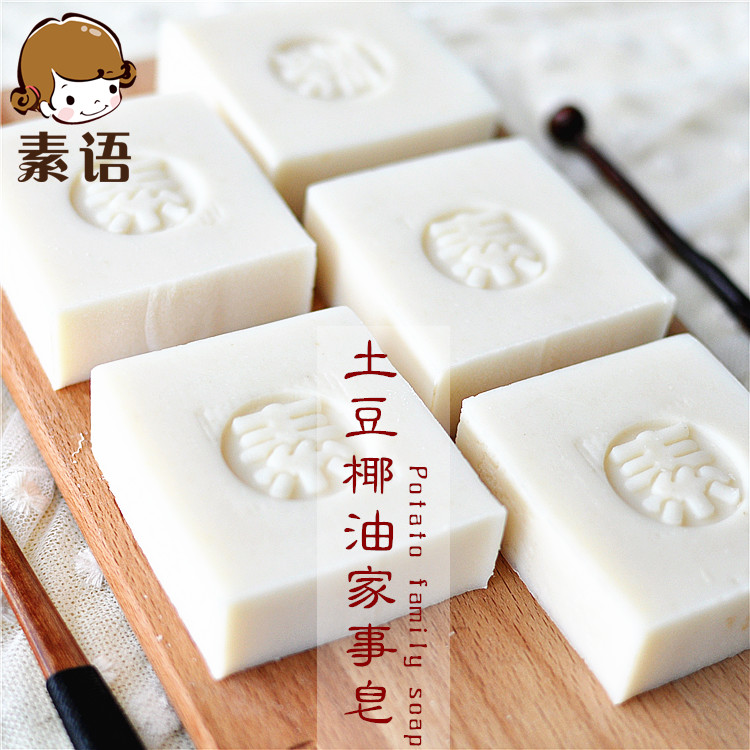 素颜素语 721家事皂马铃薯土豆去污家事皂清洁肥皂每人限购5块