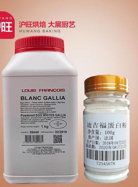 法国原装进口LOUIS蛋白粉 DGF蛋白粉烘焙专用分装100克包邮