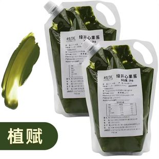 植赋绿开心果酱烘焙国产伊朗商用1kg马卡龙蛋糕饼干夹心原料原装