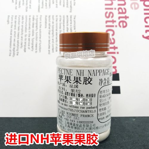 法国进口Louis Francois苹果果胶PECTINE NH苹果胶 50g分装包邮