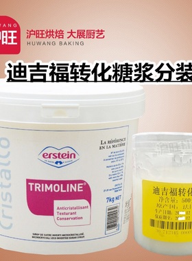 法国进口DGF转化糖500g-7kg 月饼糖浆西点糖果烘焙原料