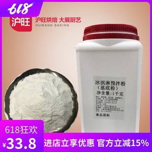 法国进口冰淇淋雪糕预拌粉 DGF冰淇淋雪糕稳定剂 100克包邮