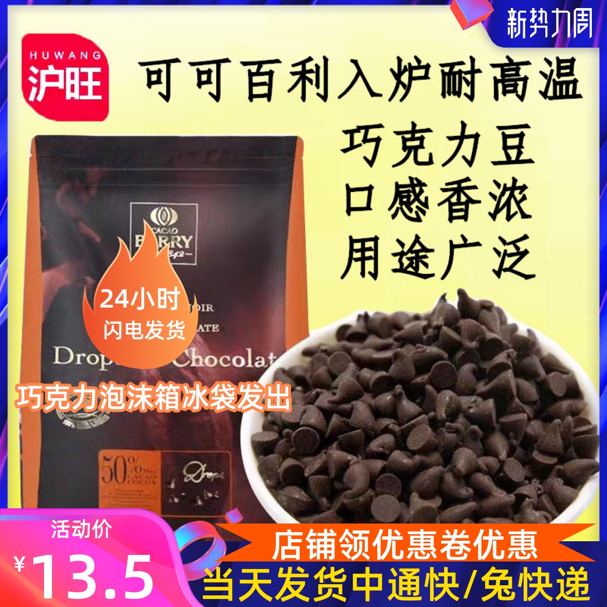 法国进口可可百利入炉耐高温黑巧克力豆50%耐烤巧克力豆烘焙原料 零食/坚果/特产 白巧克力 原图主图