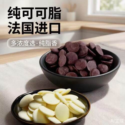 可可百利巧克力烘焙原料