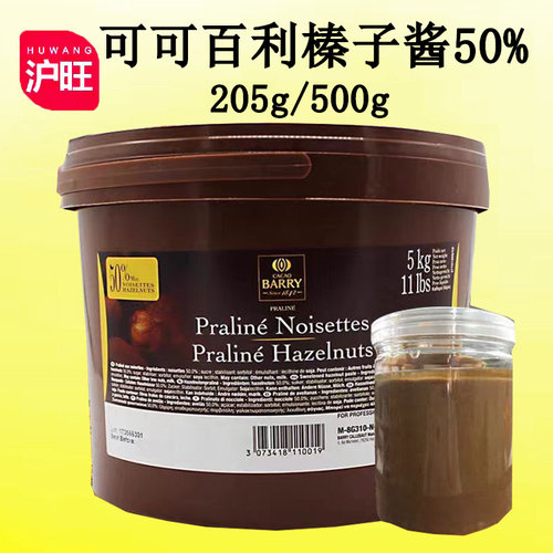 可可百利500g-5kg进口50%榛子酱