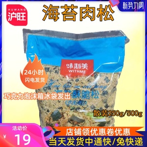 味斯美肉松海苔酥脆松海苔A级2.5kg肉松小贝面包蛋糕卷饭团寿司用