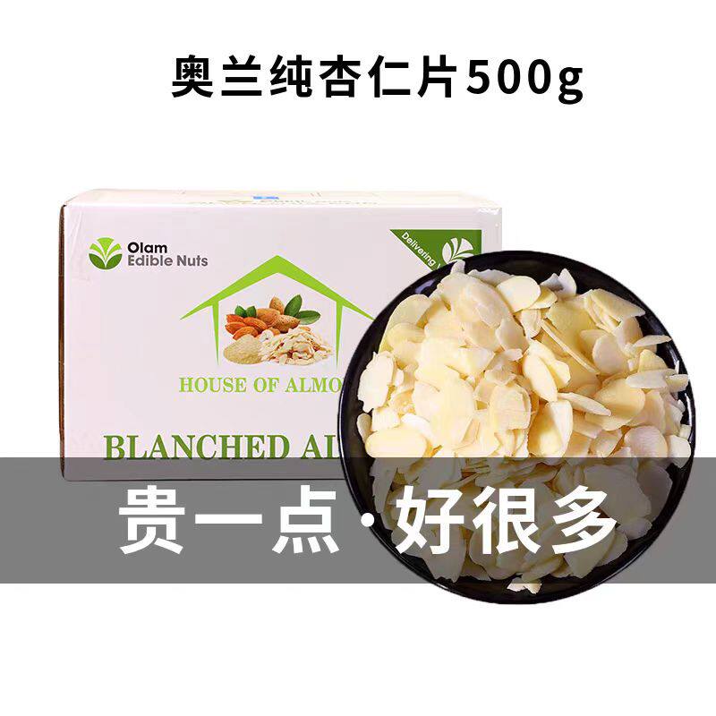 美国 杏仁片进口扁桃片500g原味生大杏仁烘焙巴旦木仁零食坚果