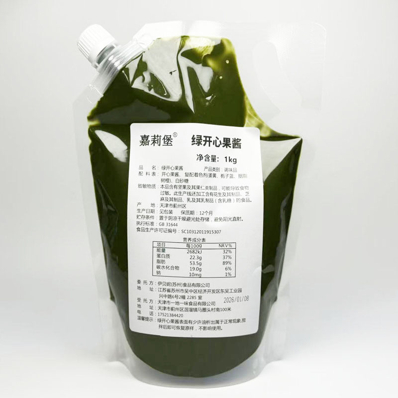 1号绿色开心果酱 淋面烘焙原料 无添加浓郁果膏1kg马凯龙烘焙材