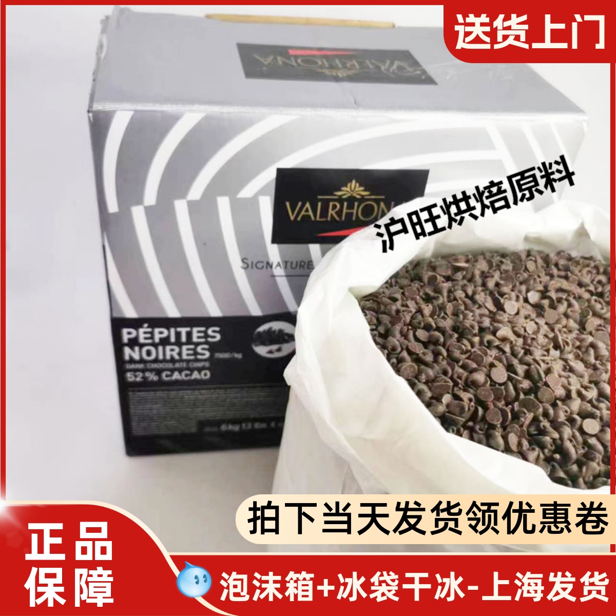 法芙娜黑巧克力 入炉豆 耐高温耐烤豆纯可可脂52% 60% 烘焙