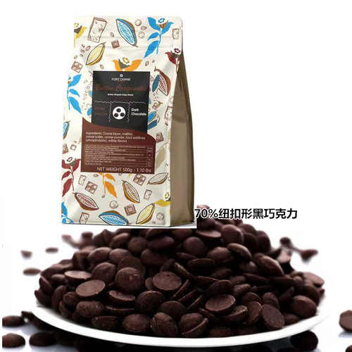 纯可可脂黑巧克力豆35%58%